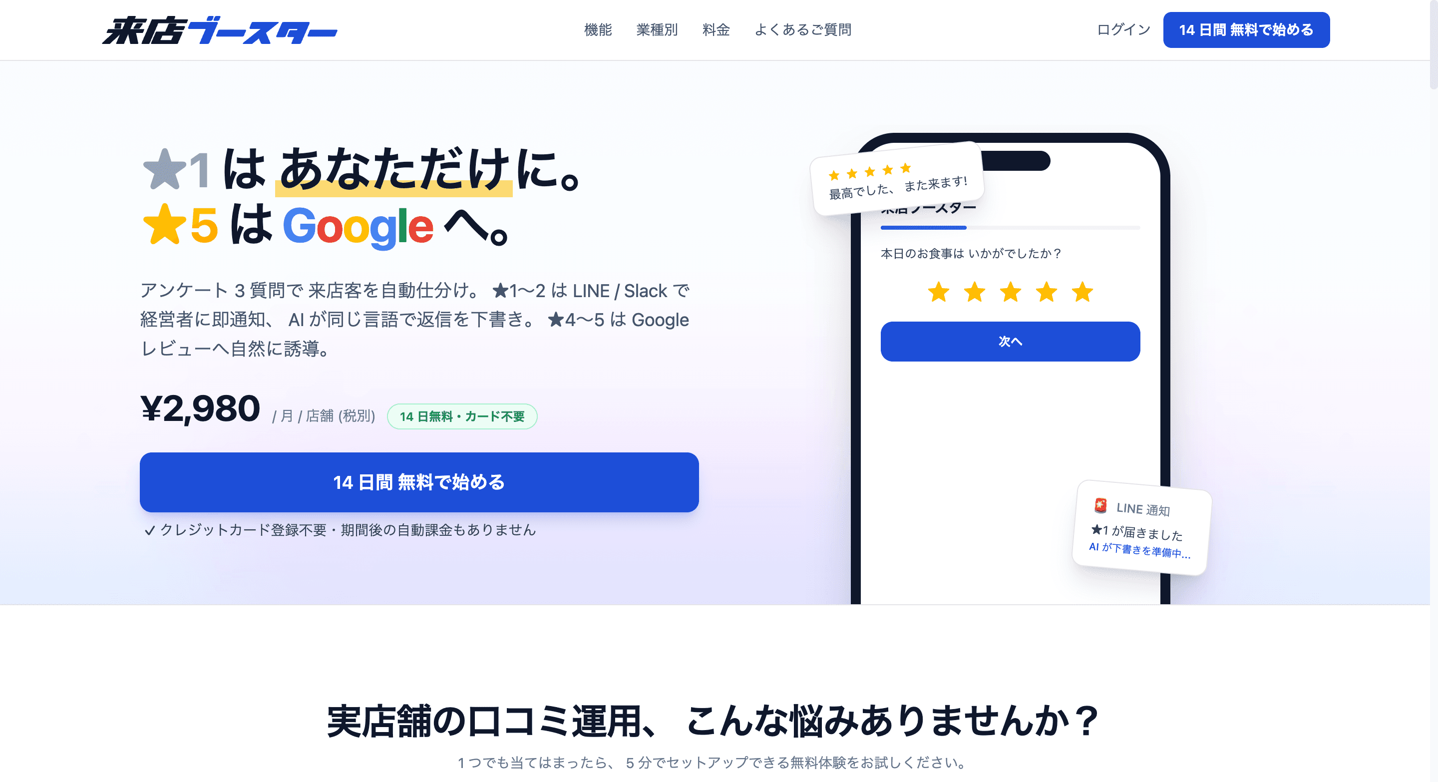 来店ブースター 製品画面