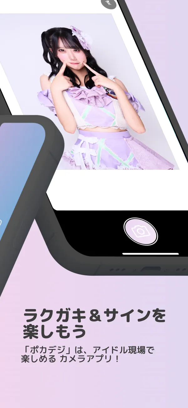 ポカデジ アプリ画面 2